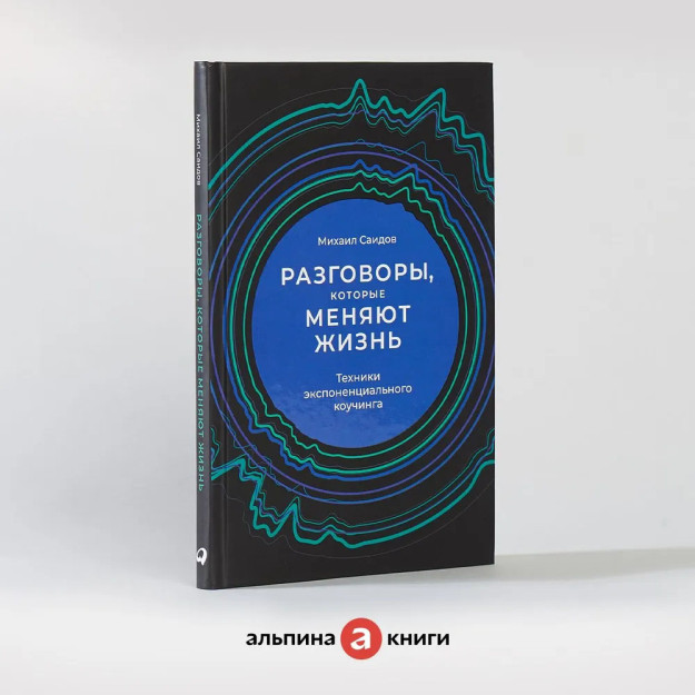Hayotni o'zgartiradigan suhbatlar: eksponensial murabbiylik texnikasi   41154
