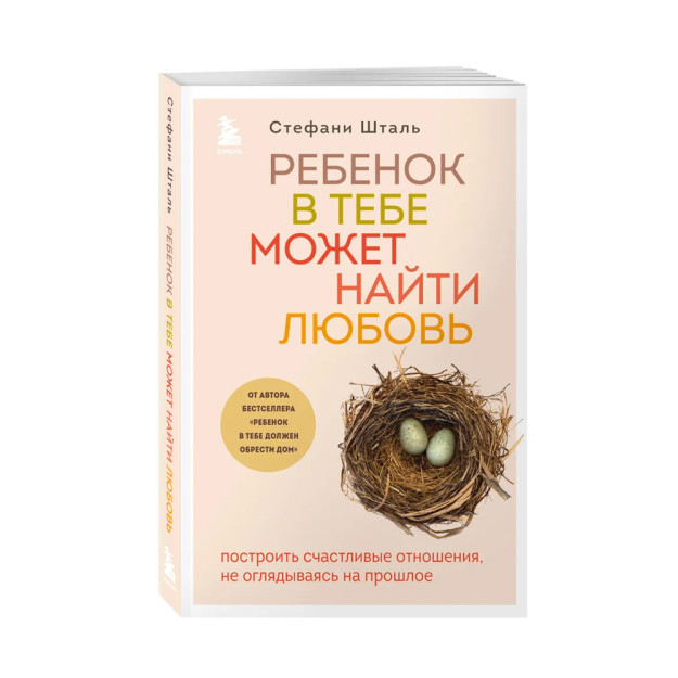 Sizning ichingizdagi bola sevgini topishi mumkin. O'tmishga qaramasdan baxtli munosabatlarni o'rnatish 210x140x17 39481