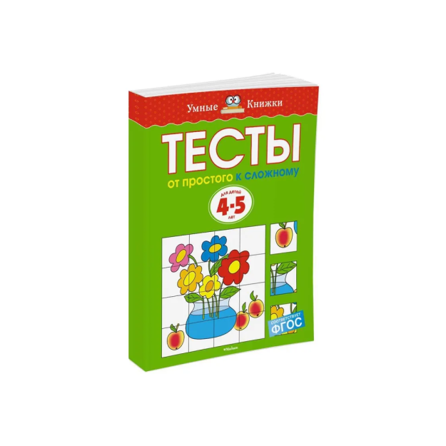 Sinovlar. Oddiydan murakkabgacha (4-5 yil)   52789