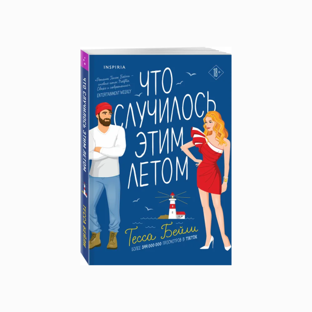 Bu yozda nima bo'ldi (Bellinger opa-singillar #1)   78807