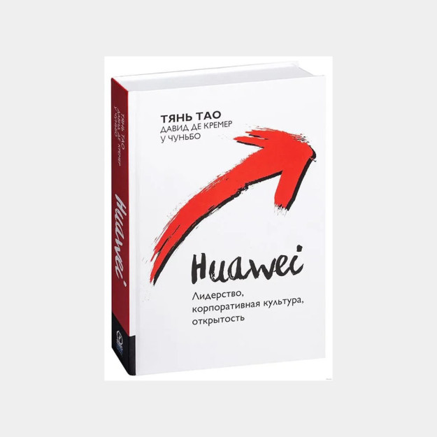 Huawei: Лидерство, корпоративная культура, открытость 00991