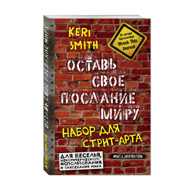 Xabaringizni dunyoga qoldiring. Ko'cha san'ati uchun to'plam (g'isht) 215x145 98947