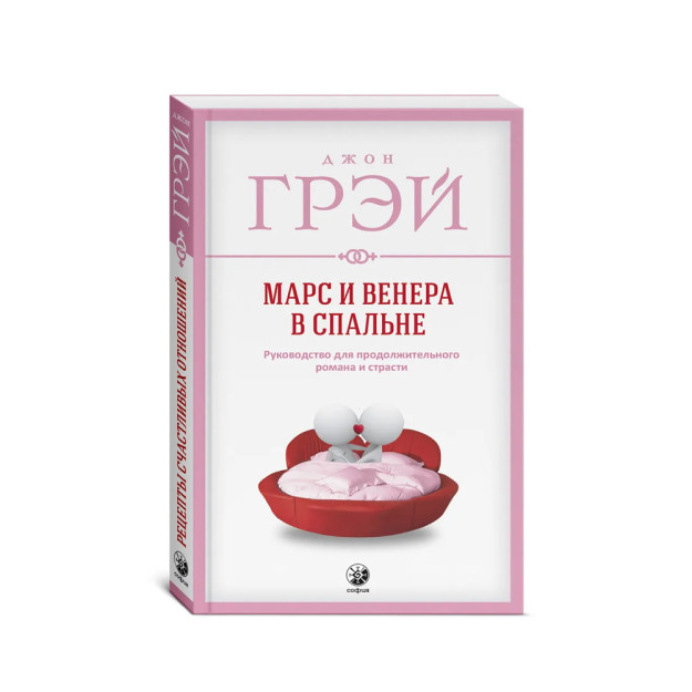 Марс и Венера в спальне (9752) 97527 200х125х13