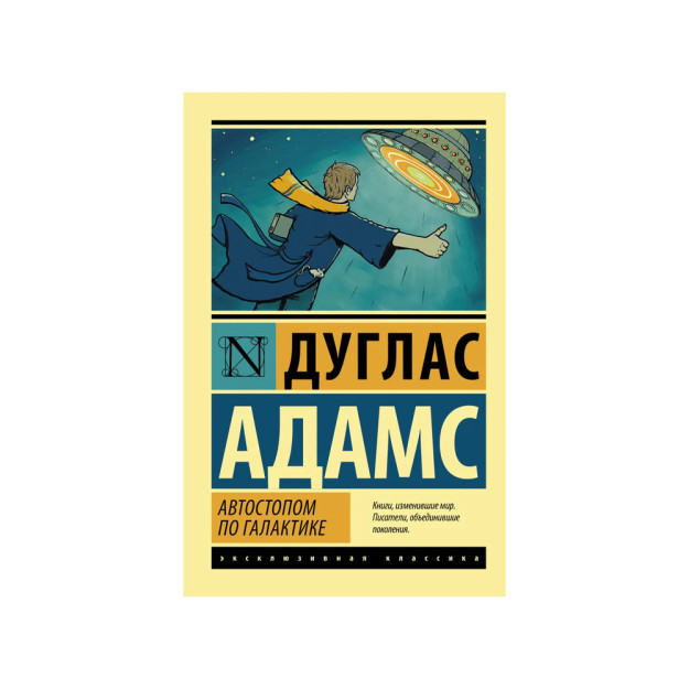 Avtostopchining Galaktika bo'yicha qo'llanmasi. "Koinotning oxirida" restorani   56374