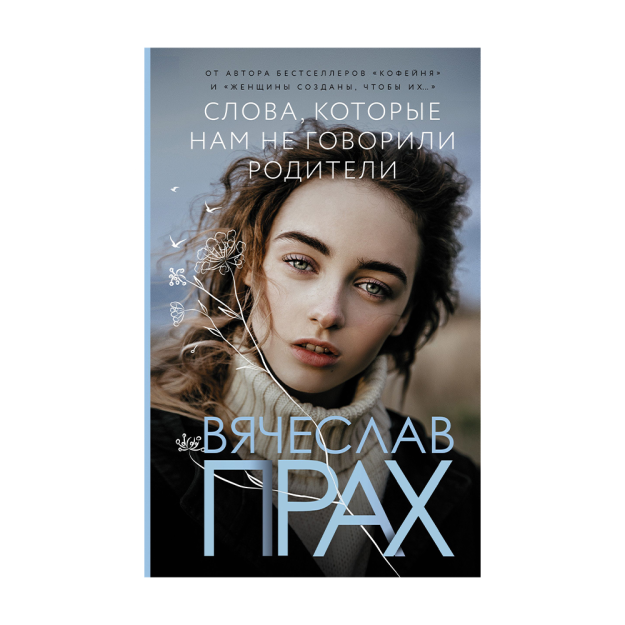 Ota-onalar bizga aytmagan so'zlar 129x206x17 60382
