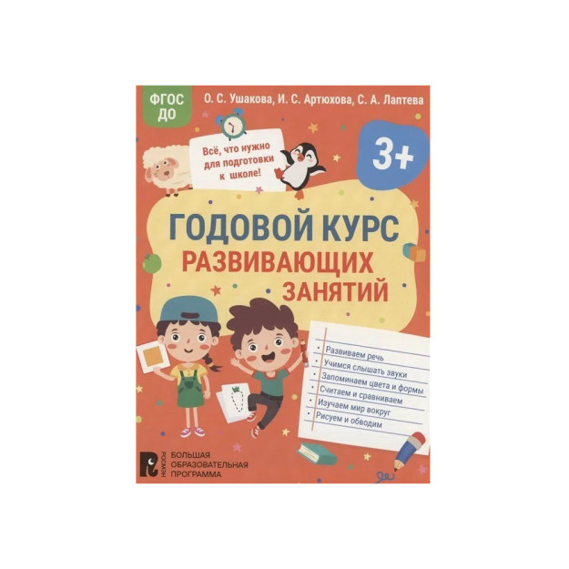 3 yoshli bolalar uchun yillik o'quv kursi   06449