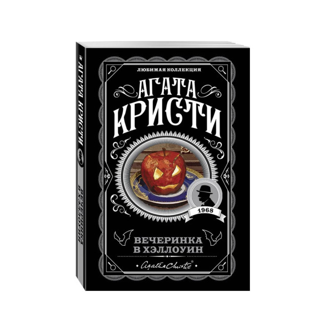Вечеринка в Хэллоуин 60886 164х111х20