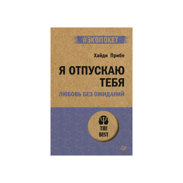 Men sizni qo'yib yuboraman. Kutishsiz sevgi (#ekopoket)   19486