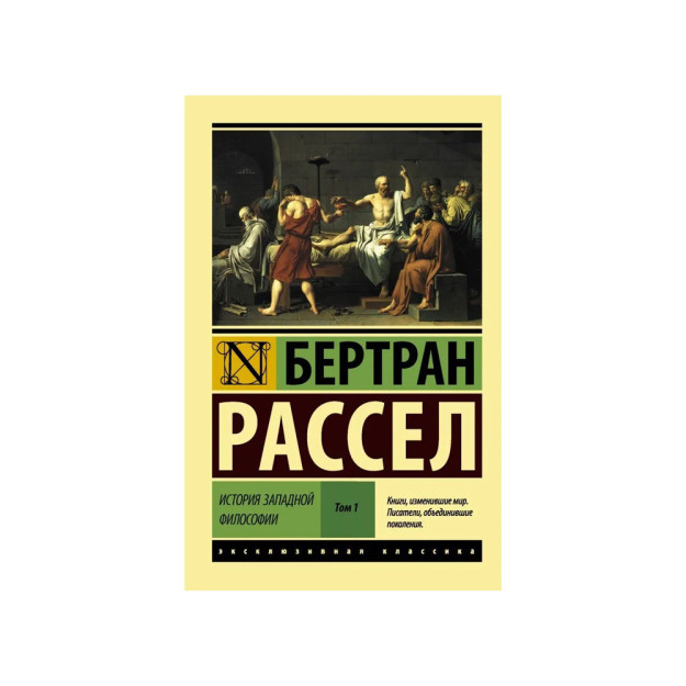 История западной философии [В 2 т.] Том 1 04279