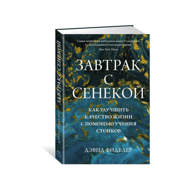 Seneka bilan nonushta. Stoik ta'limoti bilan hayot sifatini qanday yaxshilash mumkin 96803