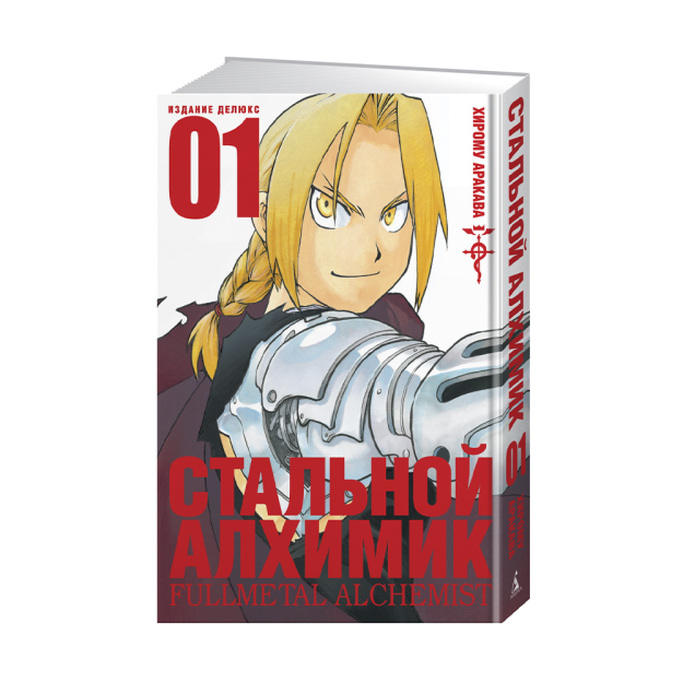 Fullmetal Alchemist. Kitob.1  215x155x20 59396