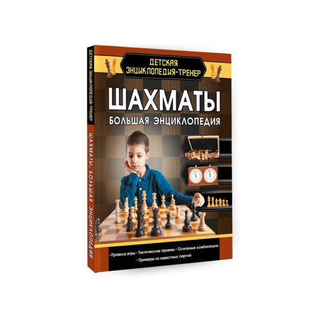 Shaxmat. Katta en.Siklopediya   85749