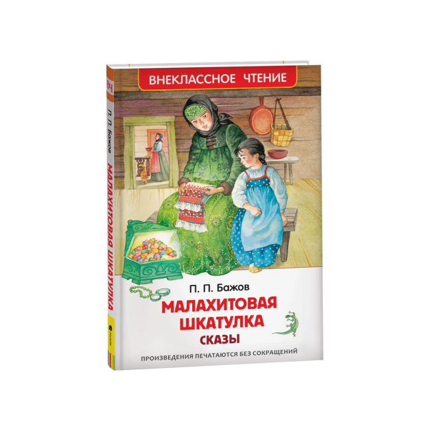 Bajov P. malaxit qutisi. Ertaklar (HF)   03875