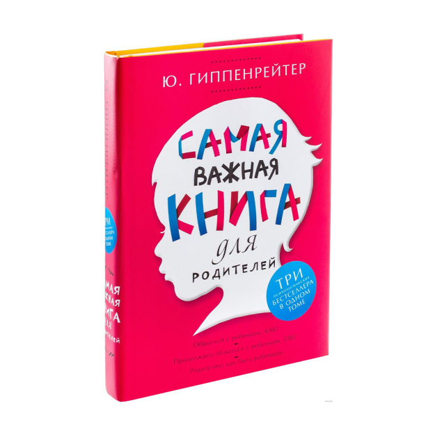 Самая важная книга для родителей 38769 44x168x245