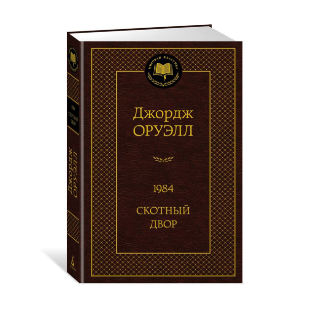1984. Hayvonlar fermasi 200x22 04140