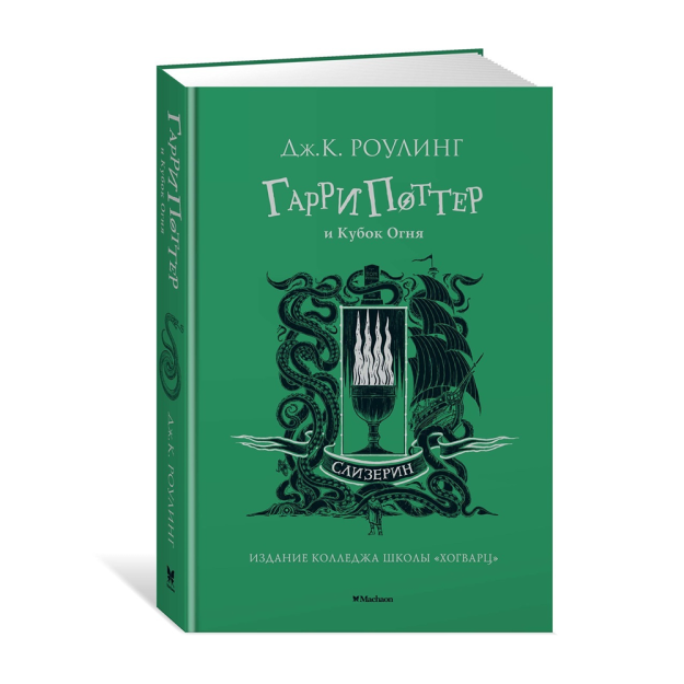 Garri Potter va olov qadahi (Slizerin) 206x135x38 80581