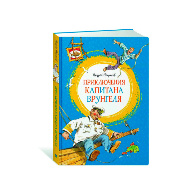 Kapitan Vrungelning sarguzashtlari   78564