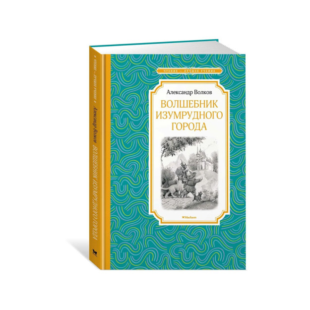 Zumrad shahrining sehrgarlari   39183
