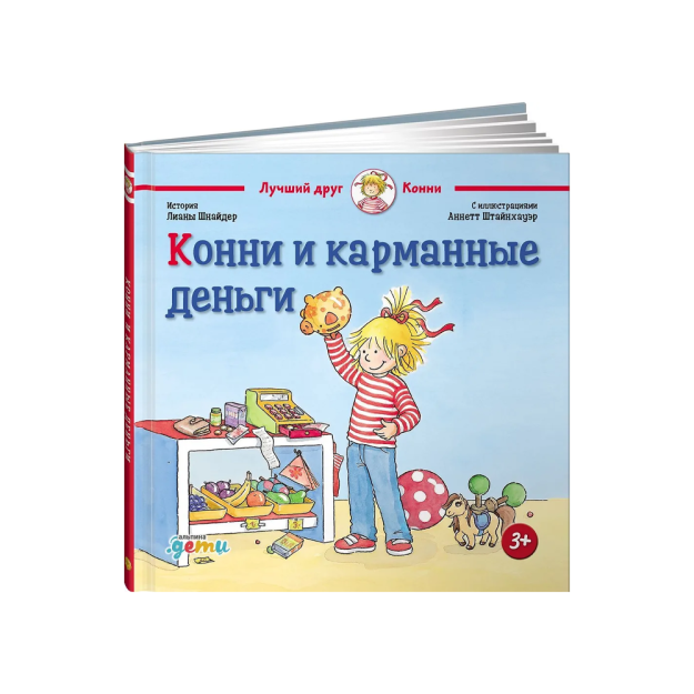 Konni va cho'ntak pullari   29404