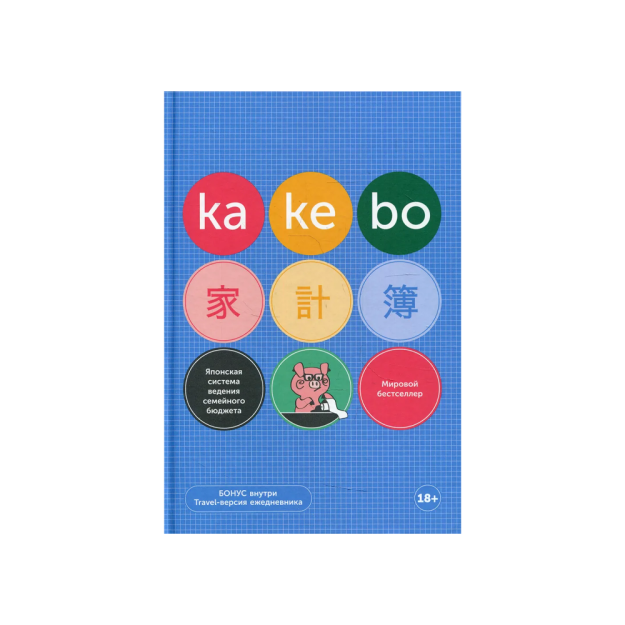 Kakebo: Yaponiya oilaviy byudjet tizimi (sana bo'lmagan kundalik) 37102