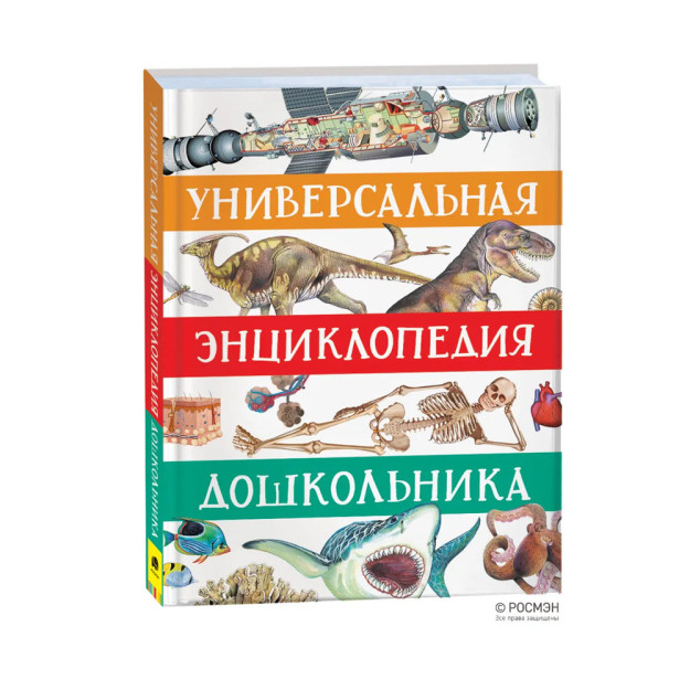Maktabgacha yoshdagi bolalar uchun universal entsiklopediya   99123