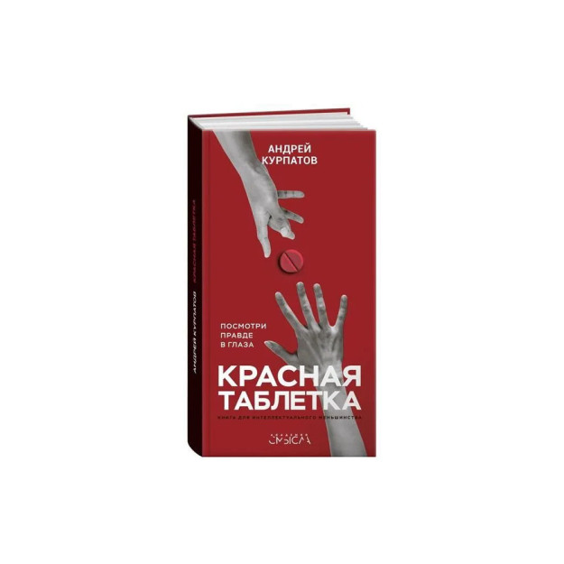 Qizil tabletka. Haqiqatga qarang   14375