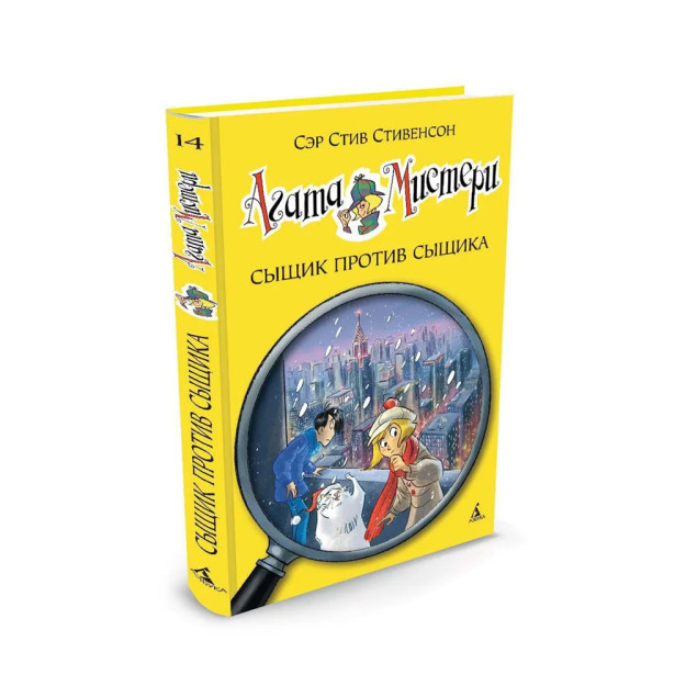 Agata Sirlari. Q. Q.14. Sleuth va sleuth   01722
