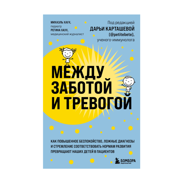 G'amxo'rlik va tashvish o'rtasida. Xavotirning kuchayishi, noto'g'ri tashxis qo'yish va 270x220x14 ga mos kelish istagi 56662