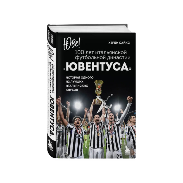 Yuve! Italiyaning"Yuventus" futbol sulolasining 100 yilligi 10182