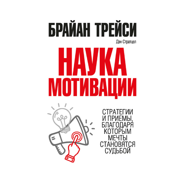 Motivatsiya fani 145x200 51039