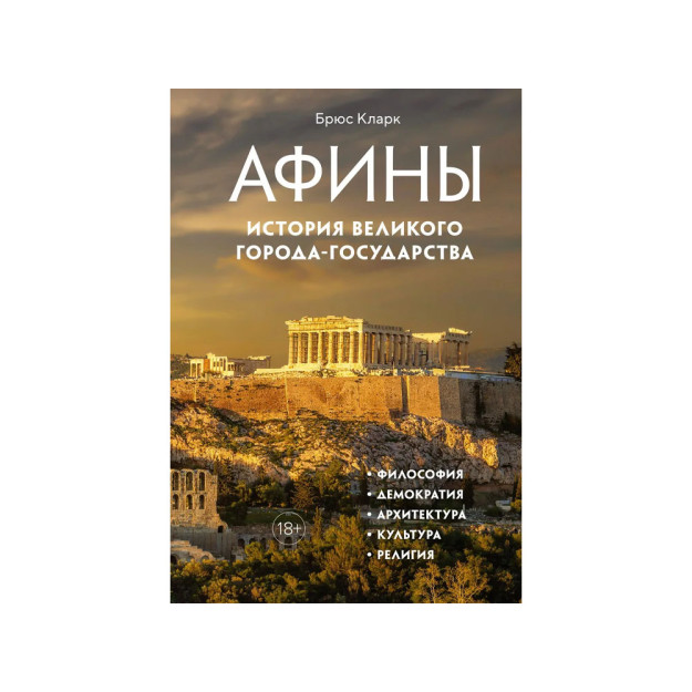Afina. - qaniydi? Buyuk shahar-davlat tarixi   05420