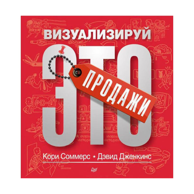 Sotish: buni tasavvur qiling 193x20 13352
