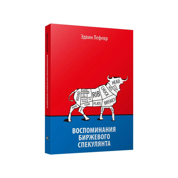 Birja chayqovchisining xotiralari   53354