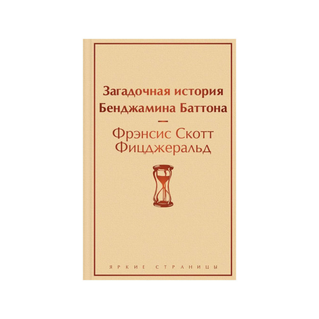 Benjamin Buttonning sirli hikoyasi   86340