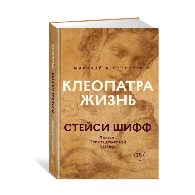 Kleopatra. Hayot. 220x150x20 biografiyasidan ko'proq 78229