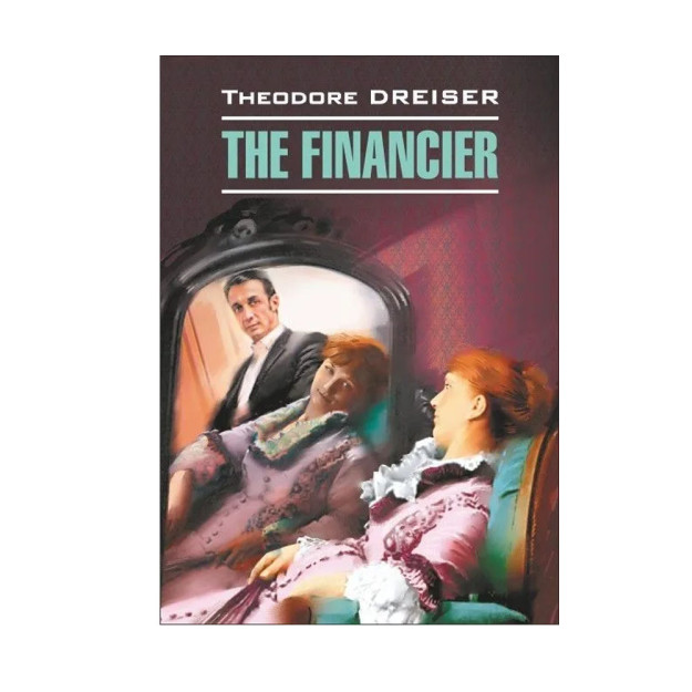 The Financier = Финансист: книга для чтения на английском языке 05191 115х165