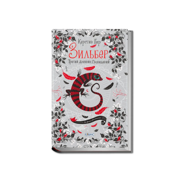 Silber. - qaniydi? Uchinchi tushlar kundaligi   03957
