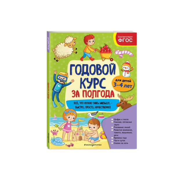 Olti oylik yillik kurs: 3-4 yoshli bolalar uchun   22980