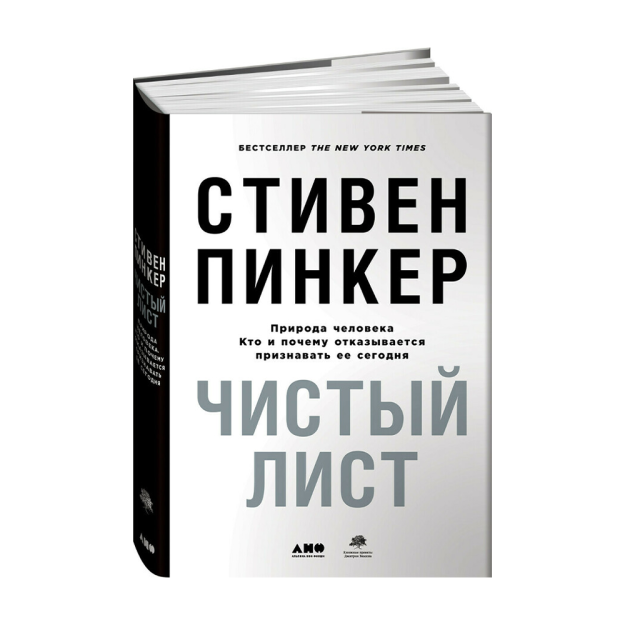 Toza varaq. Inson tabiati. Kim va nima uchun bugun uni tan olishdan bosh tortadi 241x168x45 94419