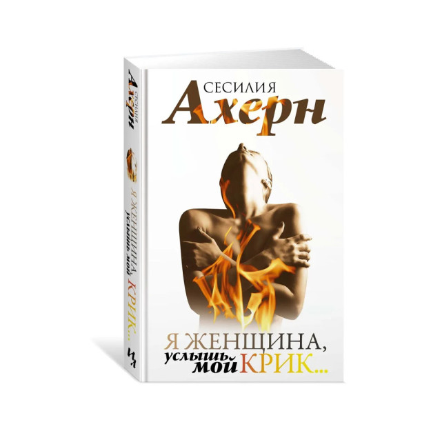 Men ayolman, mening qichqirig'imni eshiting...   37117