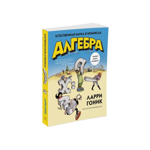 Algebra. Komikslardagi tabiiy fan 89044
