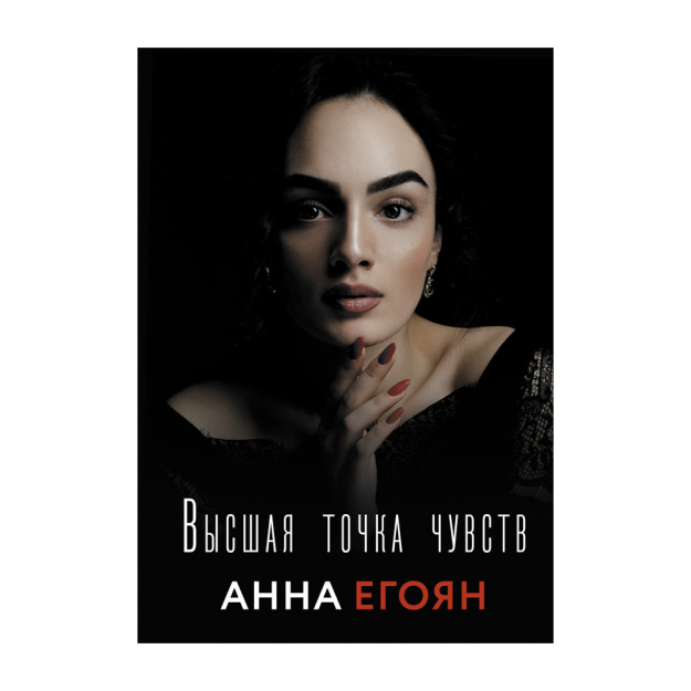 Tuyg'ularning eng yuqori nuqtasi 200x13 52216
