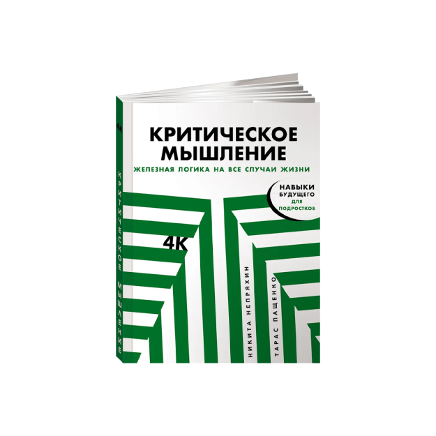 Tanqidiy fikrlash: barcha holatlar uchun temir mantiq 81334
