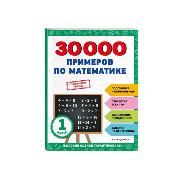 Matematikadan 30000 ta misol: 1-sinf   12594