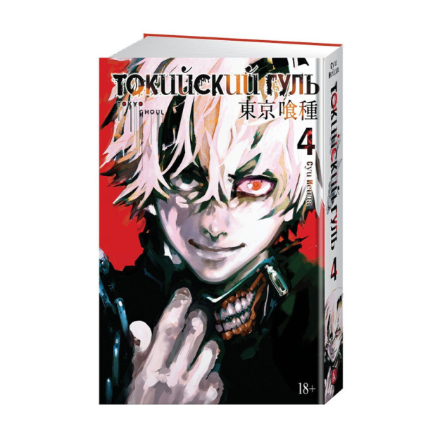 Tokio ghoul. Kitob.4  207x145x26 60835