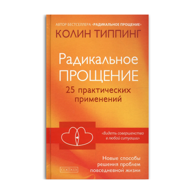 Radikal kechirim usullari: radikal namoyon bo'lish (TV.) 131x206 97930