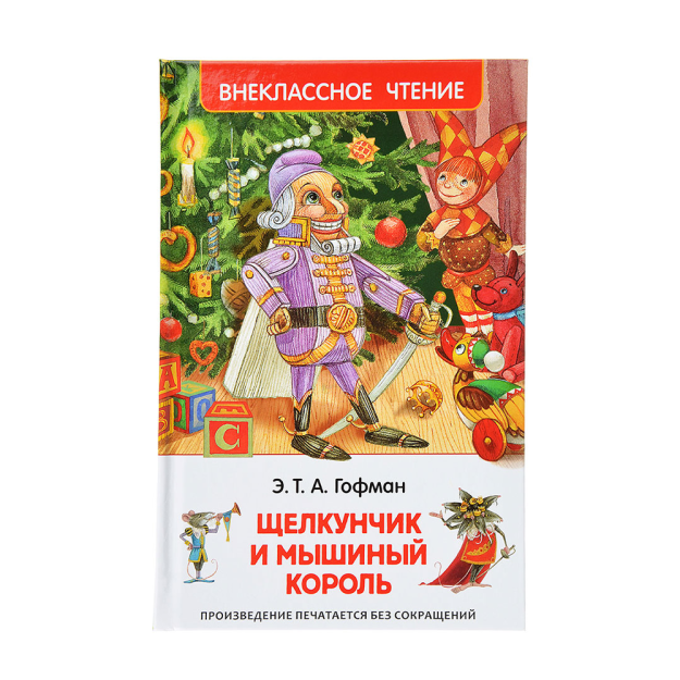 Hoffman E. T. A. Nutcracker va sichqoncha qiroli (HF) 127x195 78838