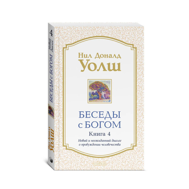 Xudo bilan suhbatlar.4 yangi (myag)   97534