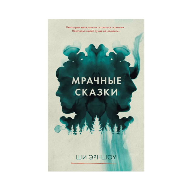 Young Adult. #Trendbooks thriller. Qorong'u ertaklar 206 x 135 x 34 10049