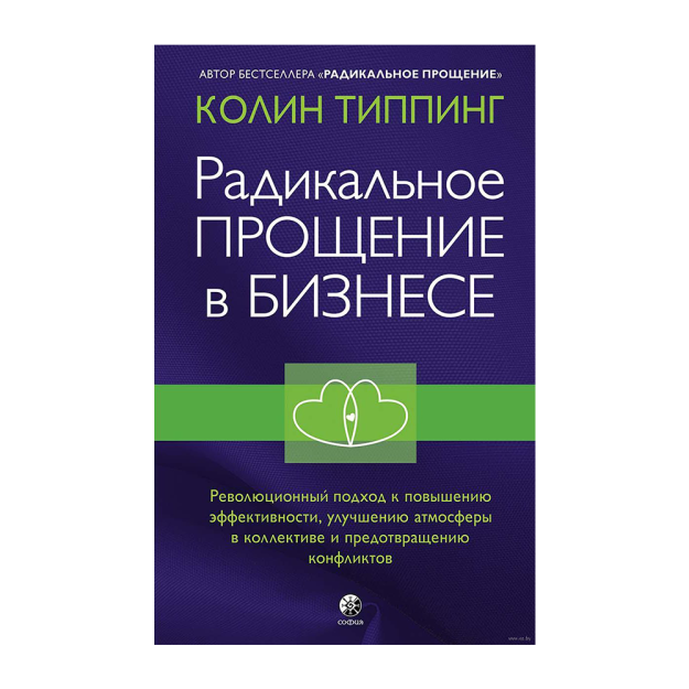 Biznesda radikal kechirim: samaradorlikni oshirish, atmosferani yaxshilash uchun inqilobiy yondashuv 200x16 97619